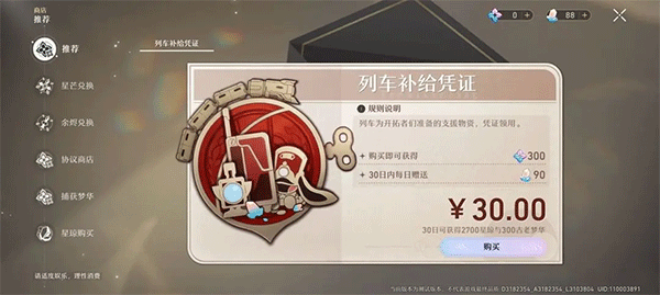 崩坏星穹铁道无名客服下载_https://m.wordpress6.com_角色扮演_第25张