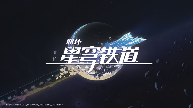 崩坏星穹铁道九游服_https://m.wordpress6.com_角色扮演_第1张