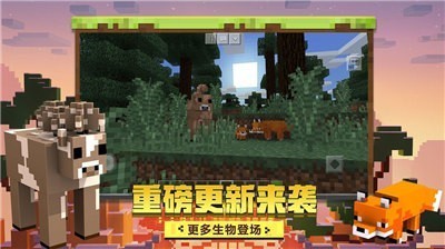 我的世界1.20.31.01基岩版下载_https://m.wordpress6.com_动作冒险_第1张