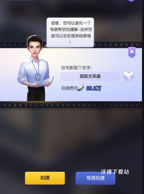 影业梦想家下载_https://www.wordpress6.com_模拟经营_第4张