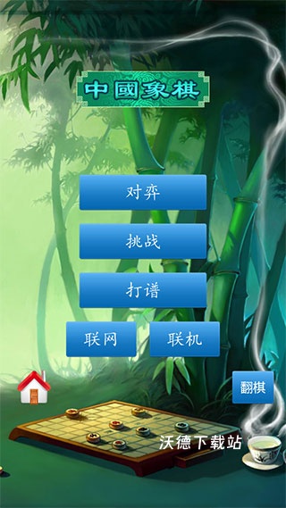 中国象棋对战手游_https://www.wordpress6.com_休闲益智_第1张