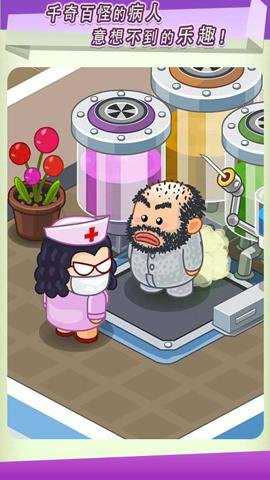 逗趣医院下载_https://www.wordpress6.com_模拟经营_第2张