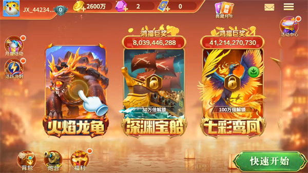 吉祥街机捕鱼电玩版_https://www.wordpress6.com_休闲益智_第1张