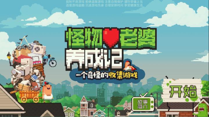 怪物老婆养成记下载_https://www.wordpress6.com_角色扮演_第1张