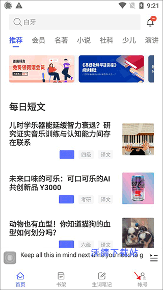 每日英语阅读app下载官网免费版_https://m.wordpress6.com_学习教育_第5张