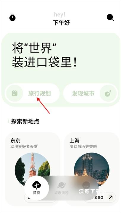 指北旅行app安卓最新版本_https://www.wordpress6.com_生活实用_第1张