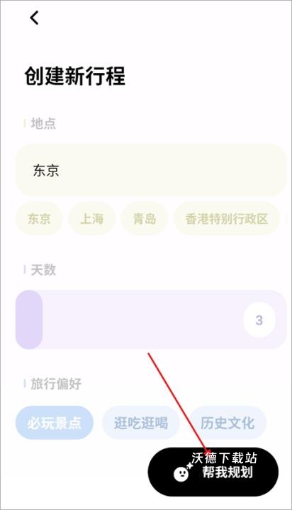 指北旅行app安卓最新版本_https://www.wordpress6.com_生活实用_第3张
