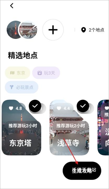指北旅行app安卓最新版本_https://www.wordpress6.com_生活实用_第4张