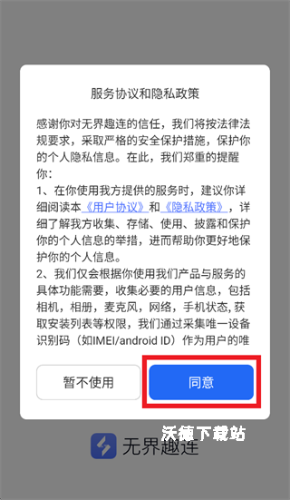 无界趣连2.0官方版_https://www.wordpress6.com_系统工具_第1张