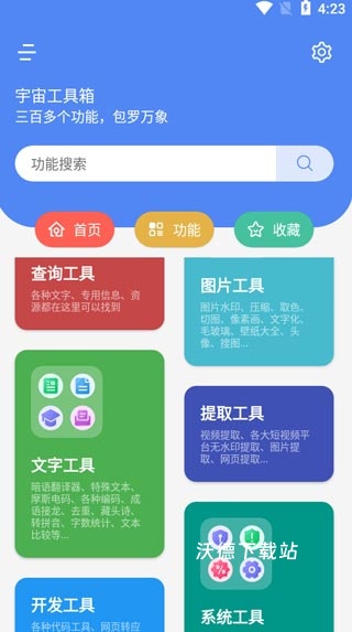 宇宙工具箱app最新版本_https://www.wordpress6.com_系统工具_第1张