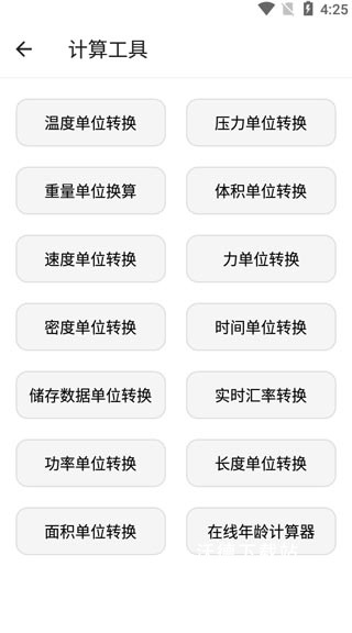 宇宙工具箱app最新版本_https://www.wordpress6.com_系统工具_第3张