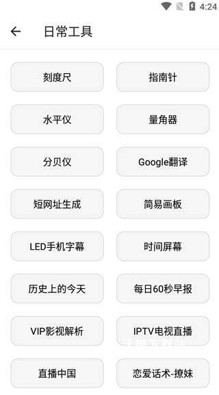 宇宙工具箱app最新版本_https://www.wordpress6.com_系统工具_第2张
