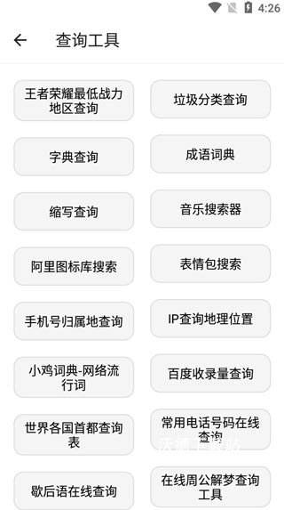 宇宙工具箱app最新版本_https://www.wordpress6.com_系统工具_第4张