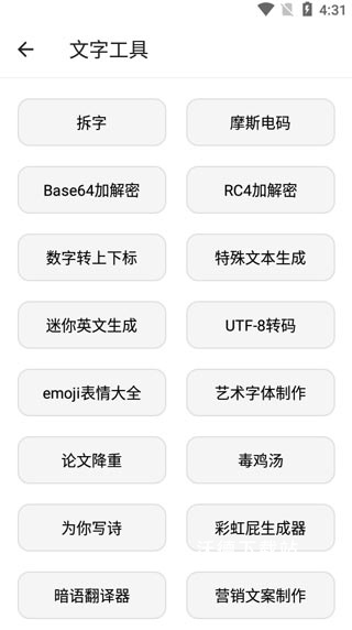 宇宙工具箱app最新版本_https://www.wordpress6.com_系统工具_第6张