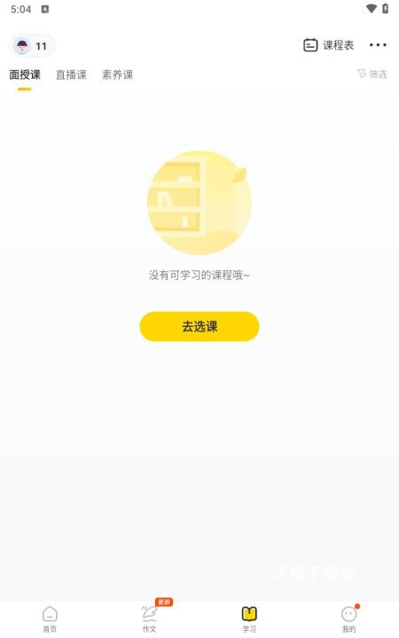 心语欣欣app_https://m.wordpress6.com_学习教育_第4张