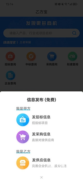 乙方宝招标app_https://www.wordpress6.com_生活实用_第4张