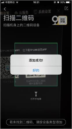 TPLINK安防_https://m.wordpress6.com_系统工具_第8张