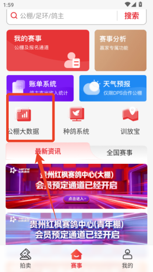 DPS鸽友宝app_https://www.wordpress6.com_生活实用_第3张