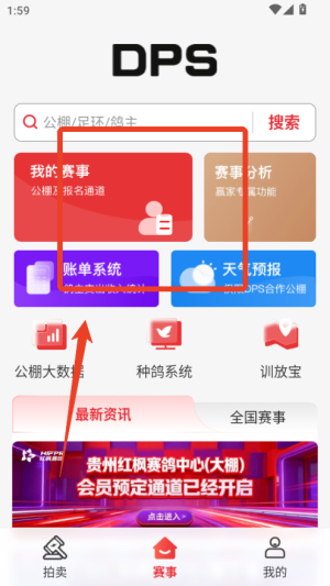 DPS鸽友宝app_https://www.wordpress6.com_生活实用_第2张