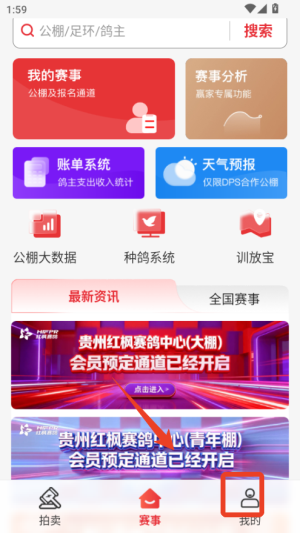 DPS鸽友宝app_https://www.wordpress6.com_生活实用_第4张