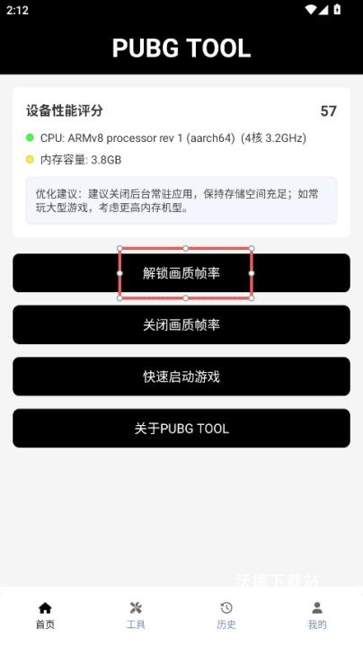 牧童PUBG画质助手下载_https://m.wordpress6.com_休闲益智_第1张
