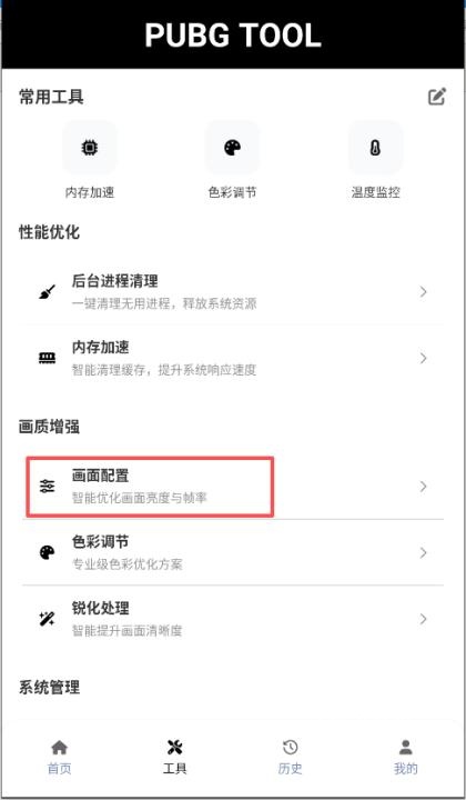 牧童PUBG画质助手下载_https://m.wordpress6.com_休闲益智_第2张