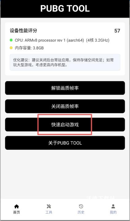 牧童PUBG画质助手下载_https://m.wordpress6.com_休闲益智_第7张