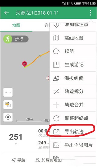 两步路户外助手最新版_https://m.wordpress6.com_系统工具_第5张