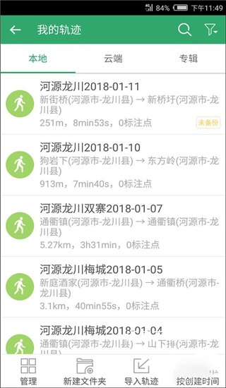 两步路户外助手最新版_https://m.wordpress6.com_系统工具_第3张