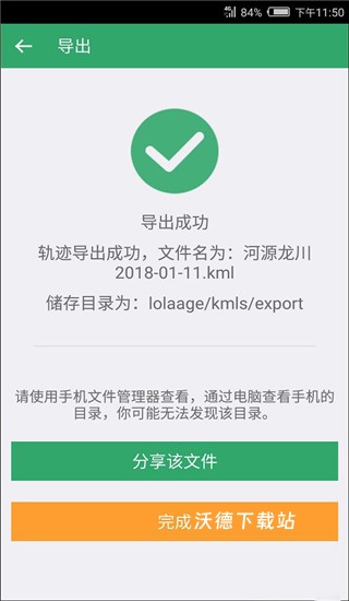 两步路户外助手最新版_https://m.wordpress6.com_系统工具_第7张