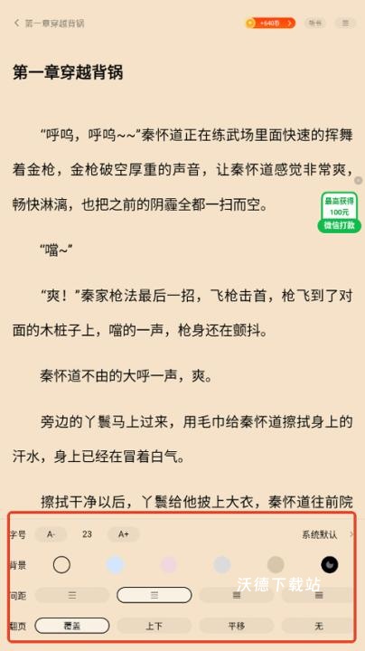 免费追书app_https://m.wordpress6.com_新闻阅读_第4张