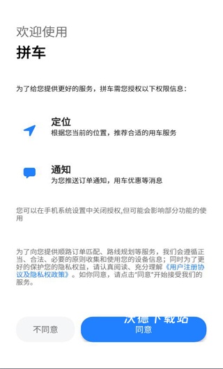 一喂顺风车拼车app_https://m.wordpress6.com_系统工具_第2张