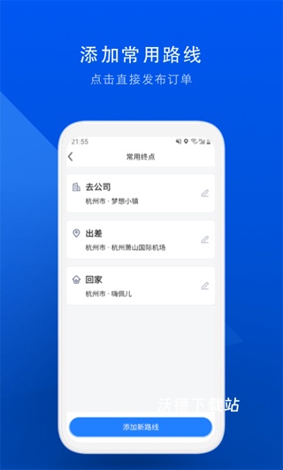 一喂顺风车拼车app_https://m.wordpress6.com_系统工具_第1张