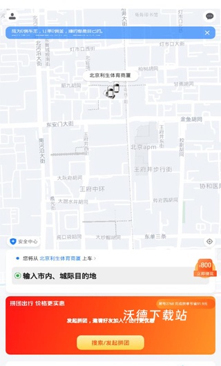 一喂顺风车拼车app_https://m.wordpress6.com_系统工具_第4张