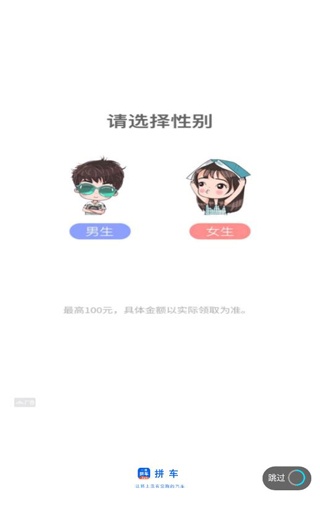 一喂顺风车拼车app_https://m.wordpress6.com_系统工具_第3张