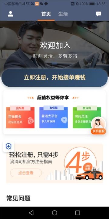 一喂顺风车司机版app_https://www.wordpress6.com_生活实用_第1张