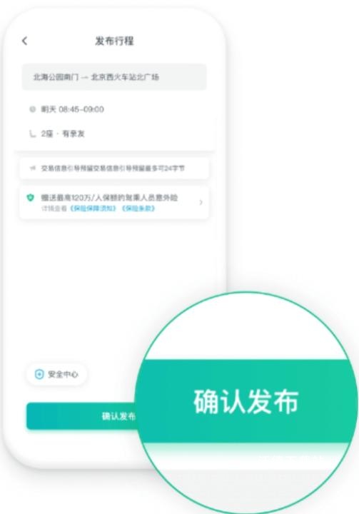 一喂顺风车司机版app_https://www.wordpress6.com_生活实用_第2张