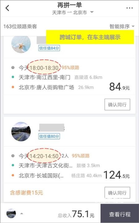 一喂顺风车司机版app_https://www.wordpress6.com_生活实用_第5张