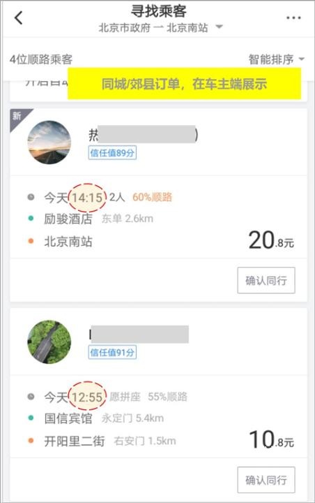 一喂顺风车司机版app_https://www.wordpress6.com_生活实用_第4张