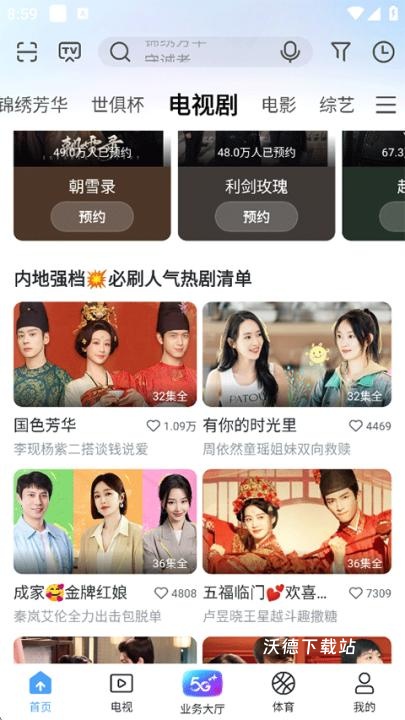 咪咕视频爱看版app_https://m.wordpress6.com_影音播放_第1张