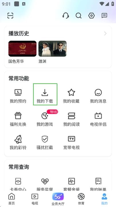 咪咕视频爱看版app_https://m.wordpress6.com_影音播放_第4张