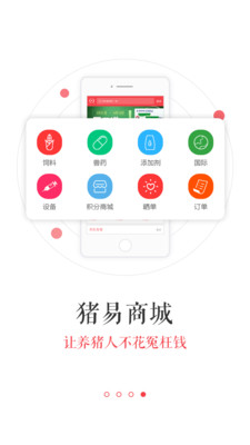 猪易通app_https://m.wordpress6.com_生活实用_第2张