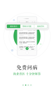 猪易通app_https://m.wordpress6.com_生活实用_第1张