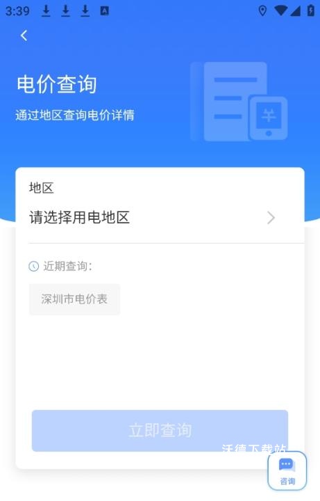 南方电网掌上营业厅_https://m.wordpress6.com_生活实用_第3张