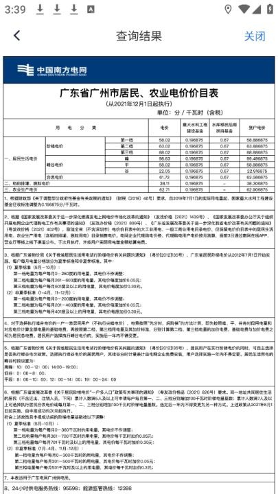 南方电网掌上营业厅_https://m.wordpress6.com_生活实用_第4张