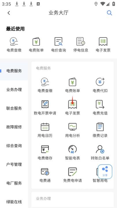 南方电网掌上营业厅_https://m.wordpress6.com_生活实用_第6张