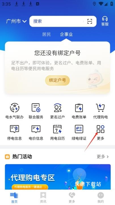 南方电网掌上营业厅_https://m.wordpress6.com_生活实用_第5张
