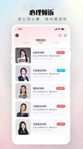 倾伴心理下载_https://m.wordpress6.com_生活实用_第1张