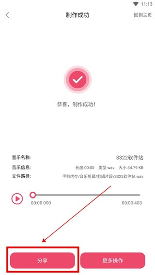 斗图音乐剪辑app_https://m.wordpress6.com_影音播放_第1张