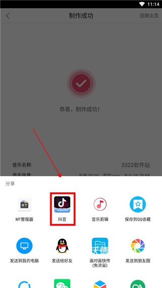 斗图音乐剪辑app_https://m.wordpress6.com_影音播放_第2张